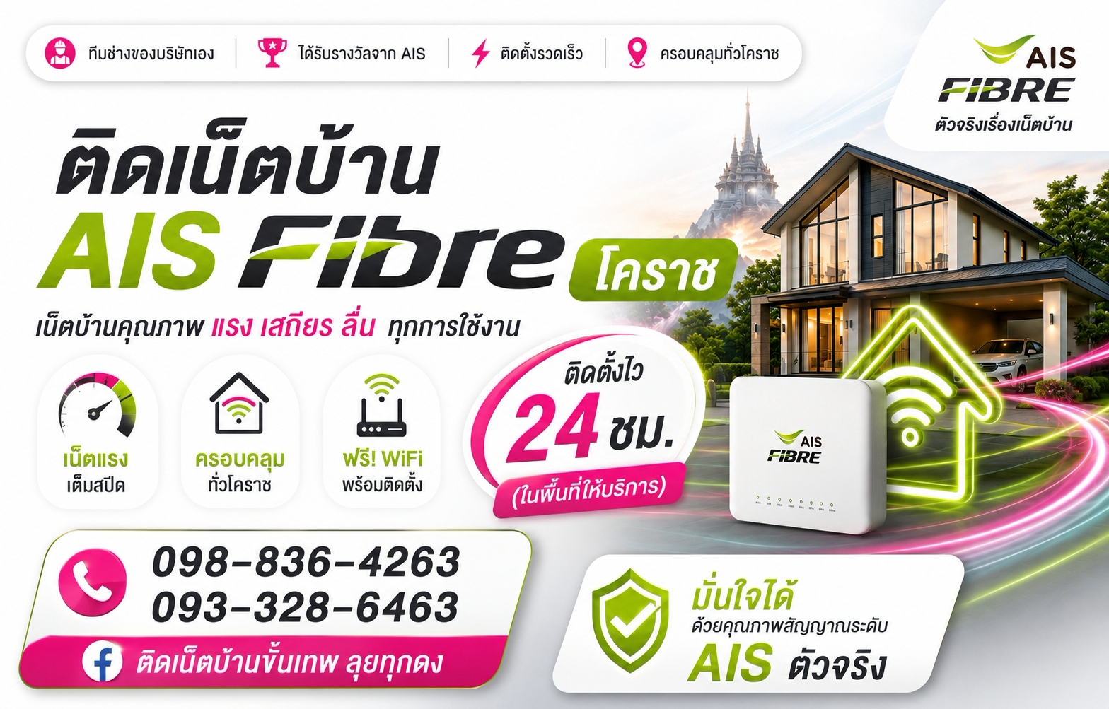 เทพนิมิตไฟเบอร์ (Thepnimit Fiber) banner-cover-aisnetbaan-contact.jpg