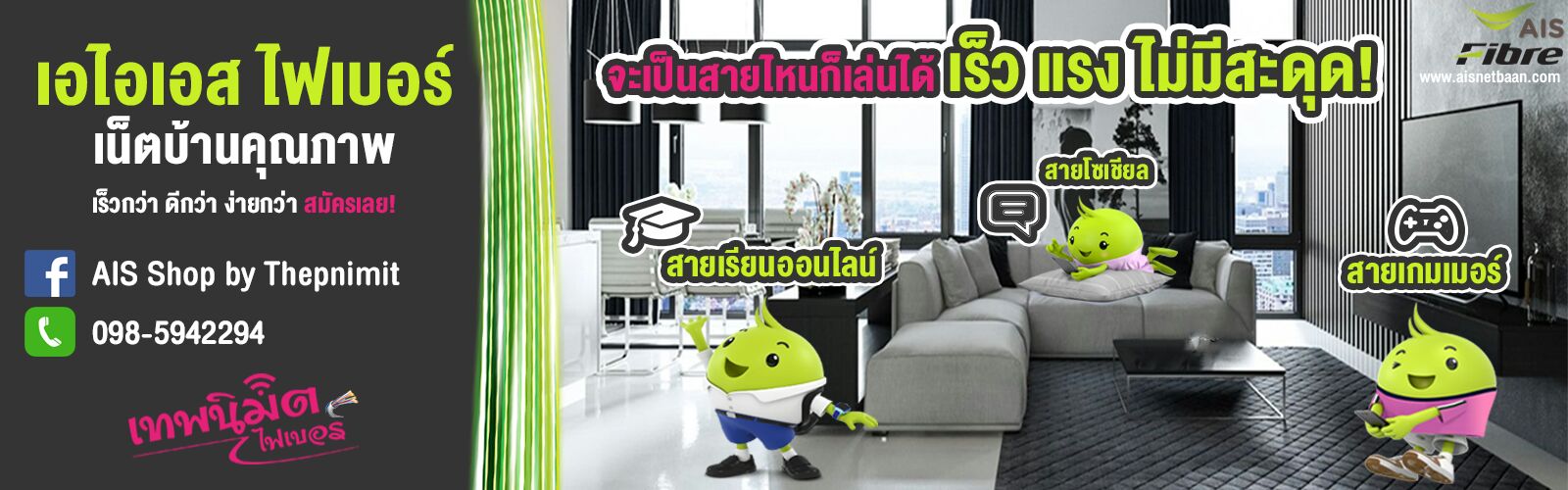 เทพนิมิตไฟเบอร์ (Thepnimit Fiber) 2