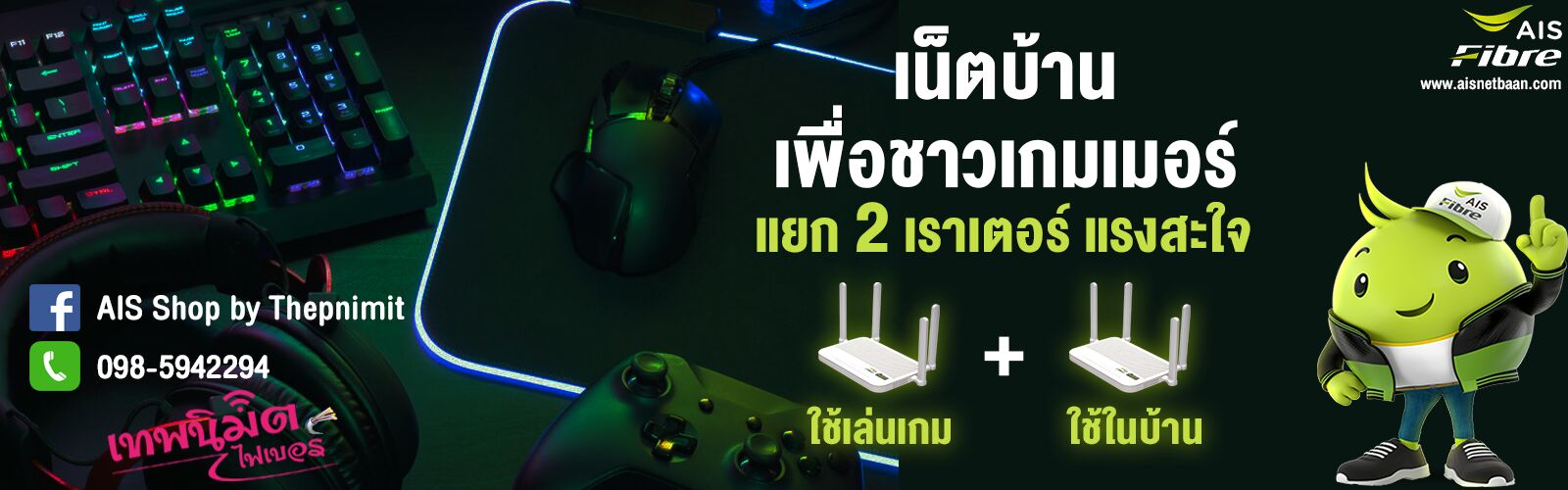 เทพนิมิตไฟเบอร์ (Thepnimit Fiber) 4