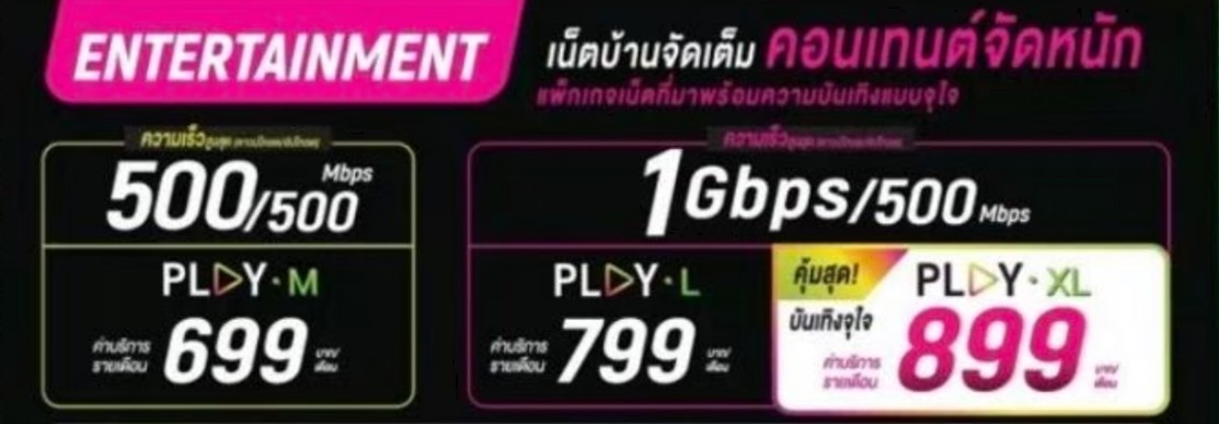 Entertainment Package