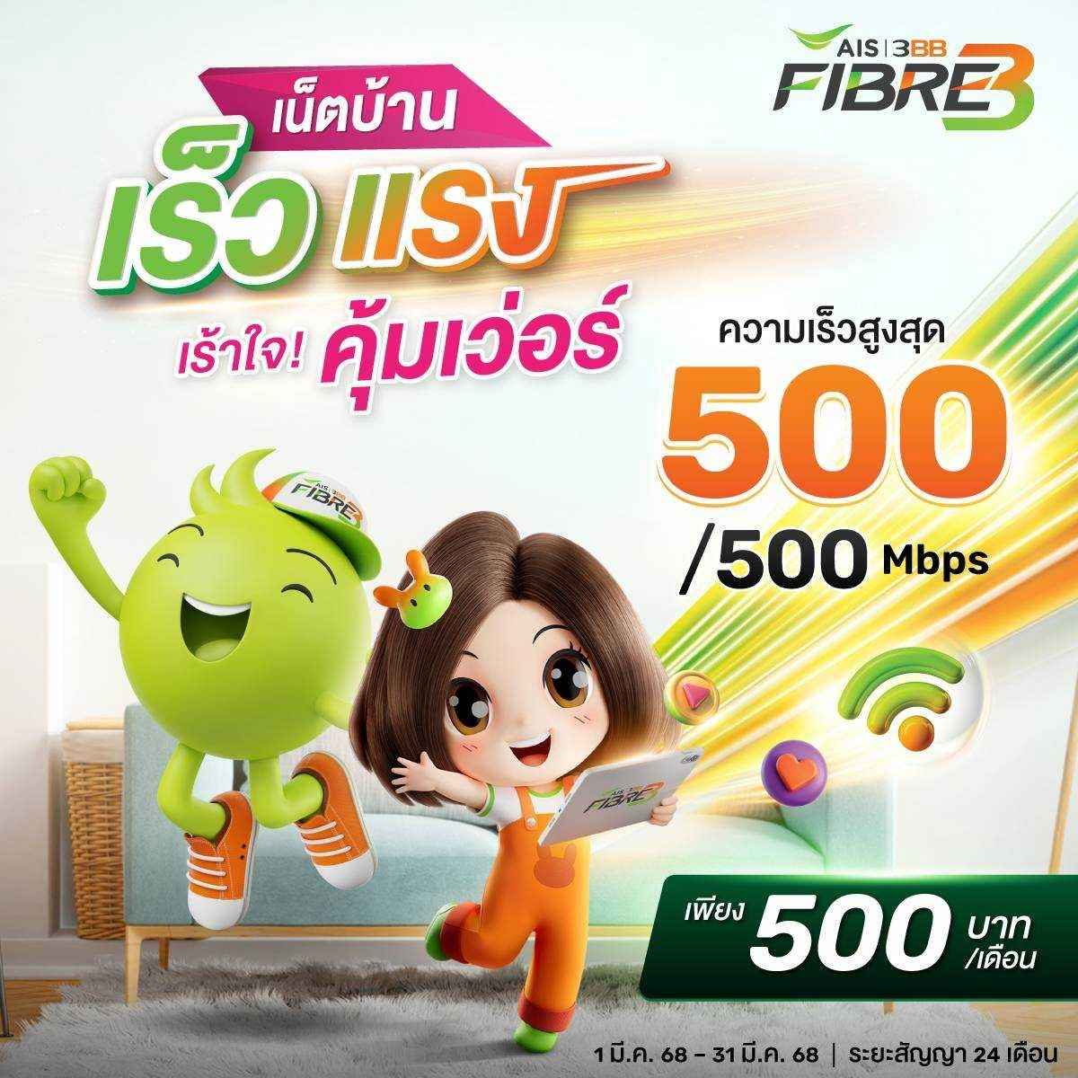 Broadband24 Package