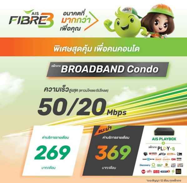 BROADBAND Condo 269