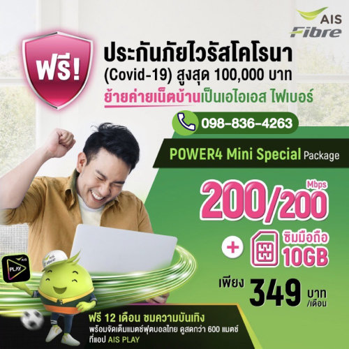 เน็ตบ้านราคาพิเศษ เริ่มต้น 299 399 สำหรับเรียนออนไลน์ เอไอเอสไฟเบอร์ เน็ตบ้านราคาพิเศษ เริ่มต้น 299 399 สำหรับเรียนออนไลน์ เอไอเอสไฟเบอร์